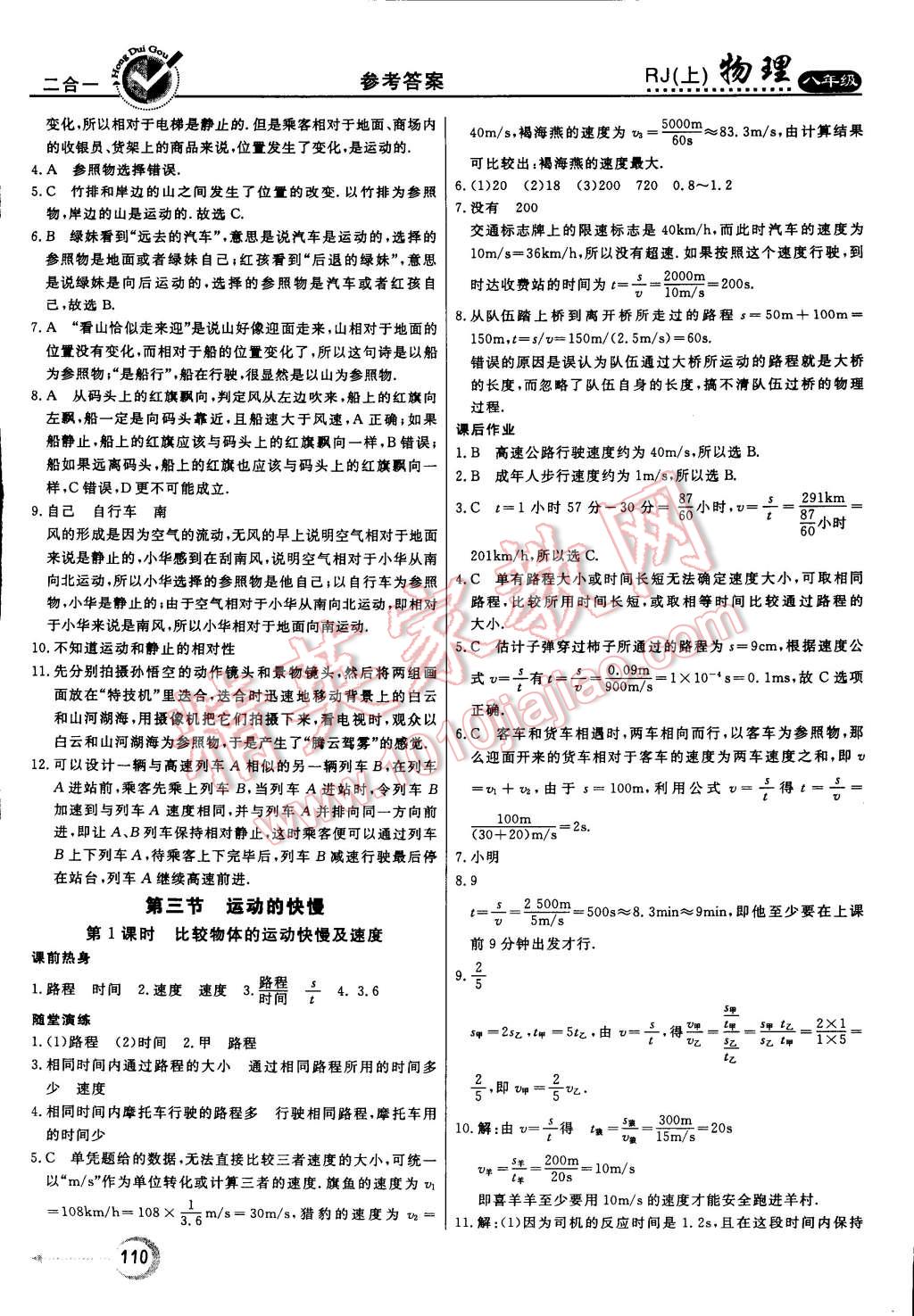 2014年紅對勾45分鐘作業(yè)與單元評估八年級物理上冊人教版 第2頁