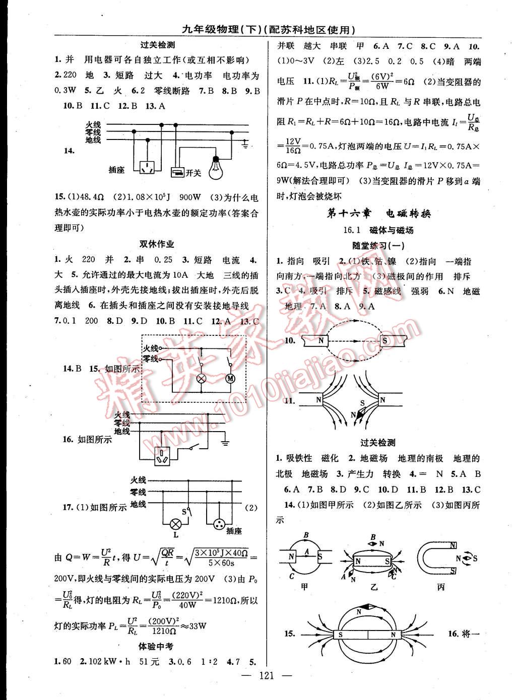 2015年黃岡100分闖關(guān)一課一測(cè)九年級(jí)物理下冊(cè)蘇科版 第3頁(yè)