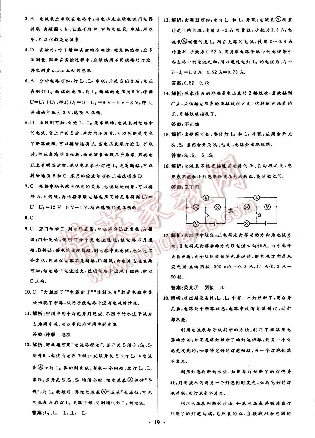 2014年初中同步測控全優(yōu)設(shè)計九年級物理上冊蘇科版 第19頁