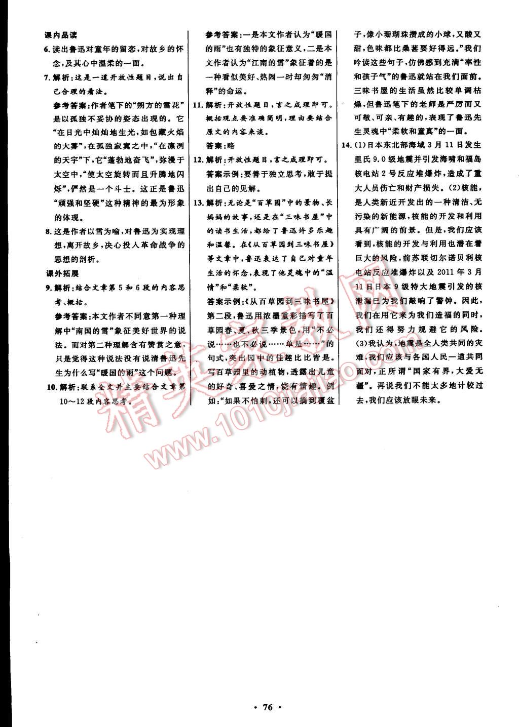 2015年初中同步測(cè)控全優(yōu)設(shè)計(jì)九年級(jí)語(yǔ)文下冊(cè)蘇教版 第15頁(yè)