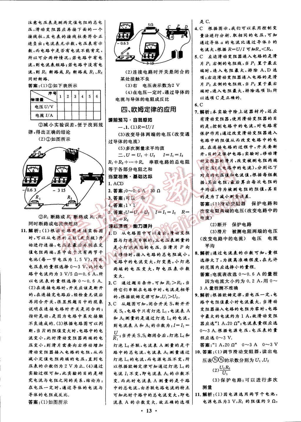 2014年初中同步測控全優(yōu)設(shè)計(jì)九年級物理上冊蘇科版 第13頁