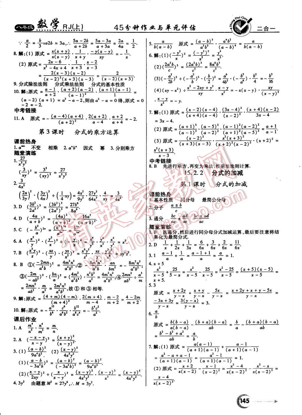 2014年紅對勾45分鐘作業(yè)與單元評估八年級數(shù)學(xué)上冊人教版 第21頁