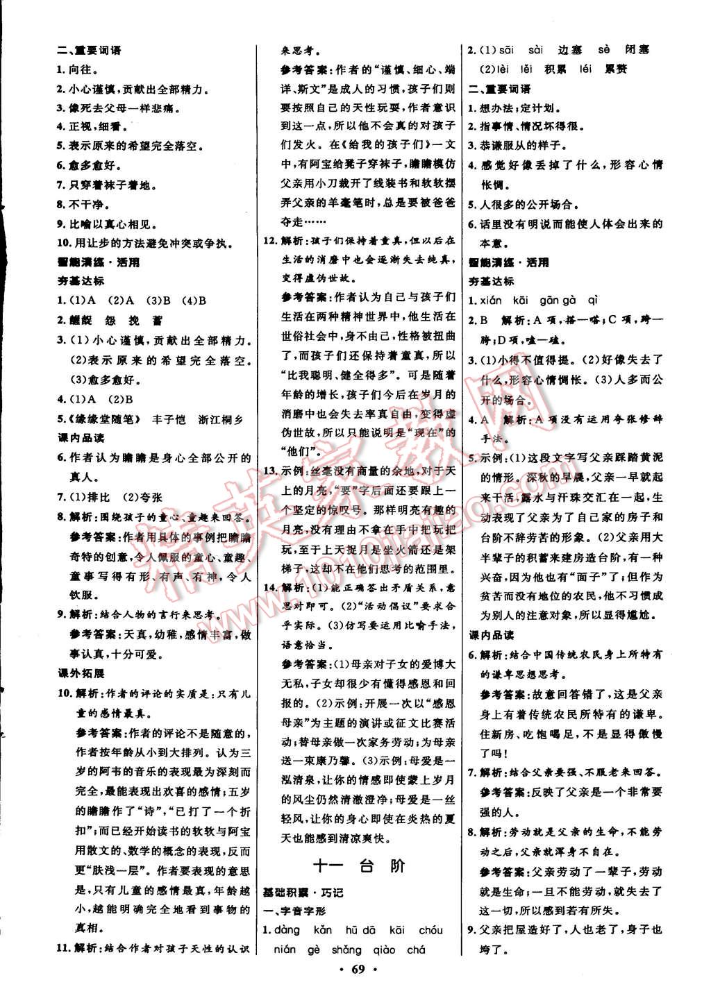 2015年初中同步測(cè)控全優(yōu)設(shè)計(jì)九年級(jí)語文下冊(cè)蘇教版 第8頁