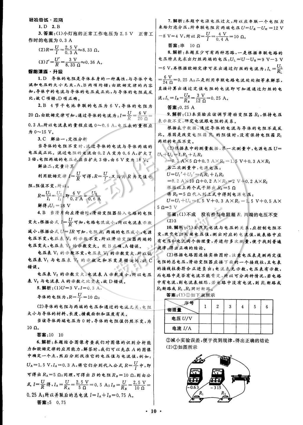 2014年初中同步測(cè)控全優(yōu)設(shè)計(jì)九年級(jí)物理上冊(cè)教科版 參考答案第18頁