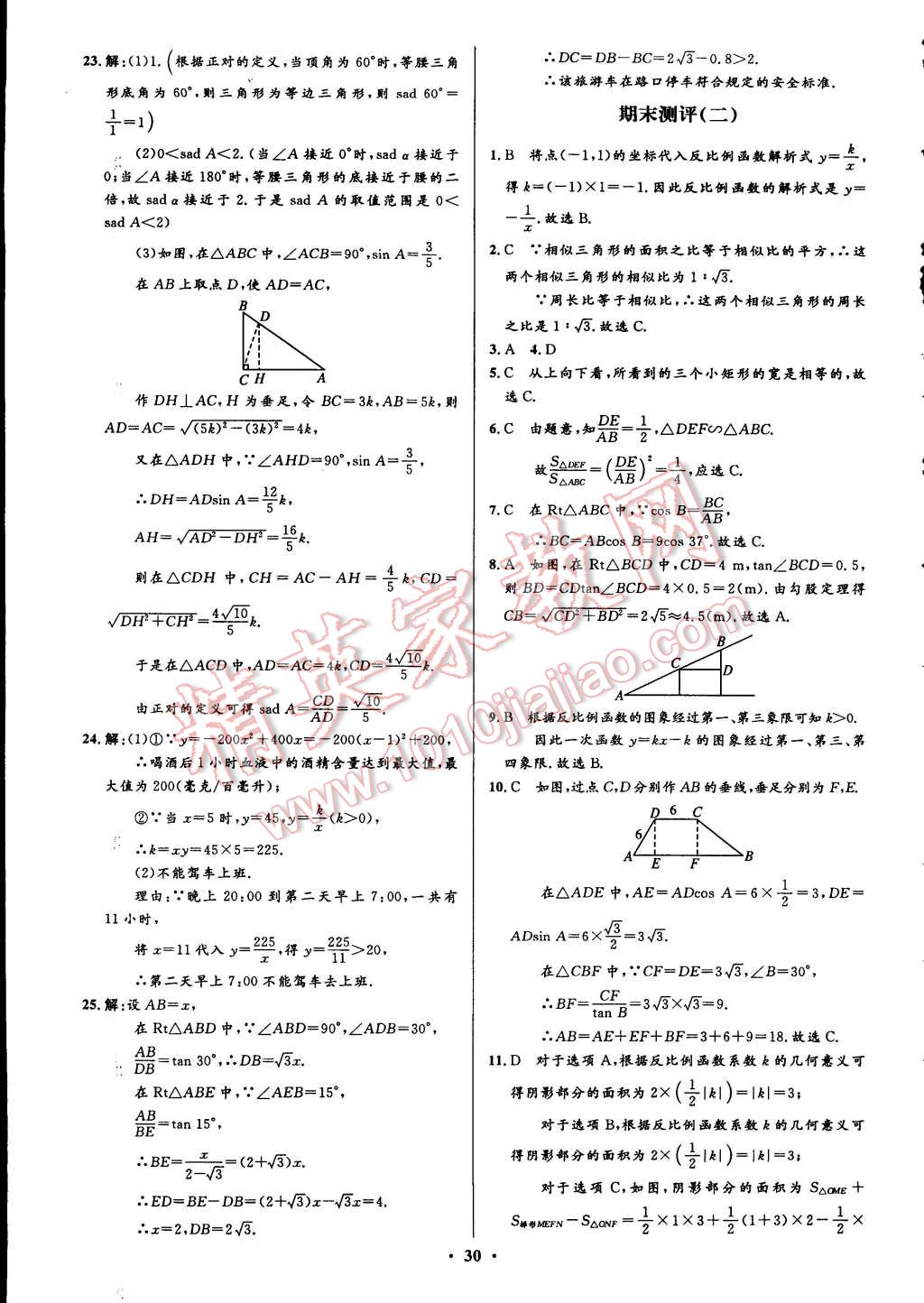 2015年初中同步测控全优设计九年级数学下册人教版 第8页