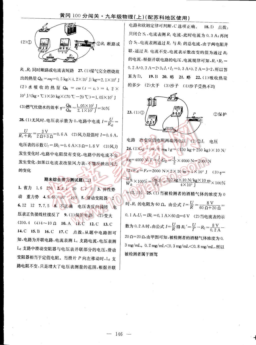 2014年黄冈100分闯关一课一测九年级物理上册苏科版 第20页