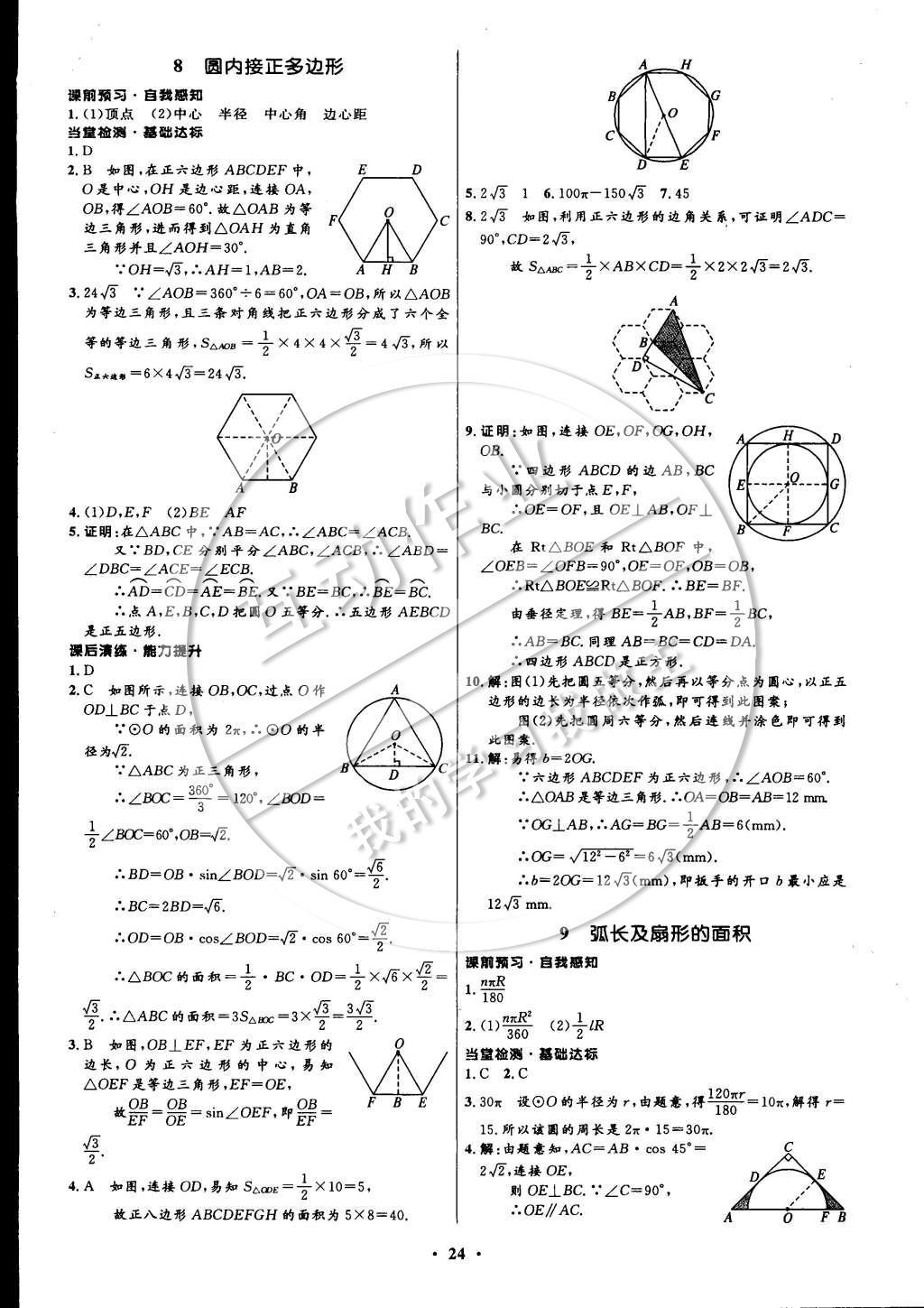 2015年初中同步測(cè)控全優(yōu)設(shè)計(jì)九年級(jí)數(shù)學(xué)下冊(cè)北師大版 參考答案第62頁