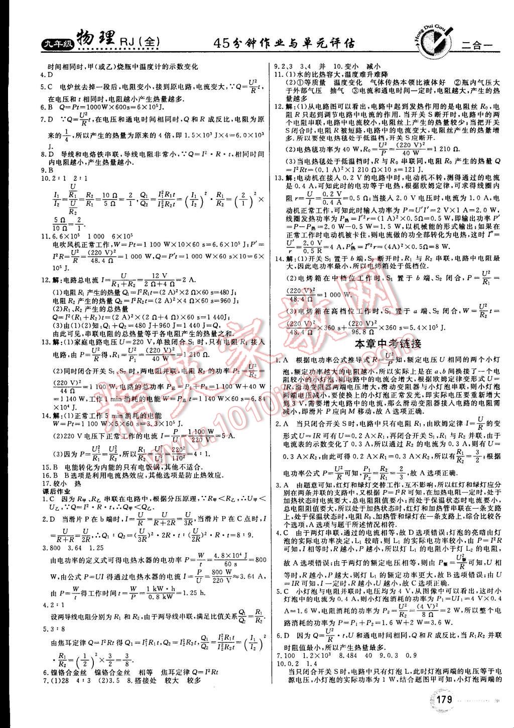 2014年红对勾45分钟作业与单元评估九年级物理全一册人教版 第15页