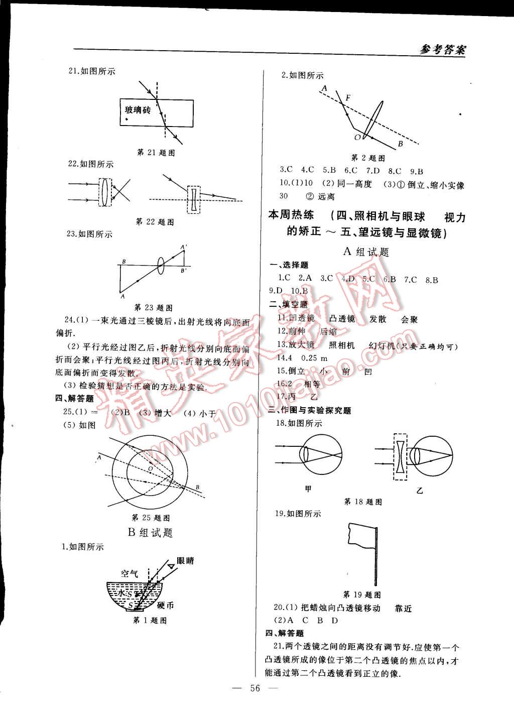 2014年同步輔導(dǎo)與能力訓(xùn)練階段綜合測試卷集八年級物理上冊蘇科版 第8頁