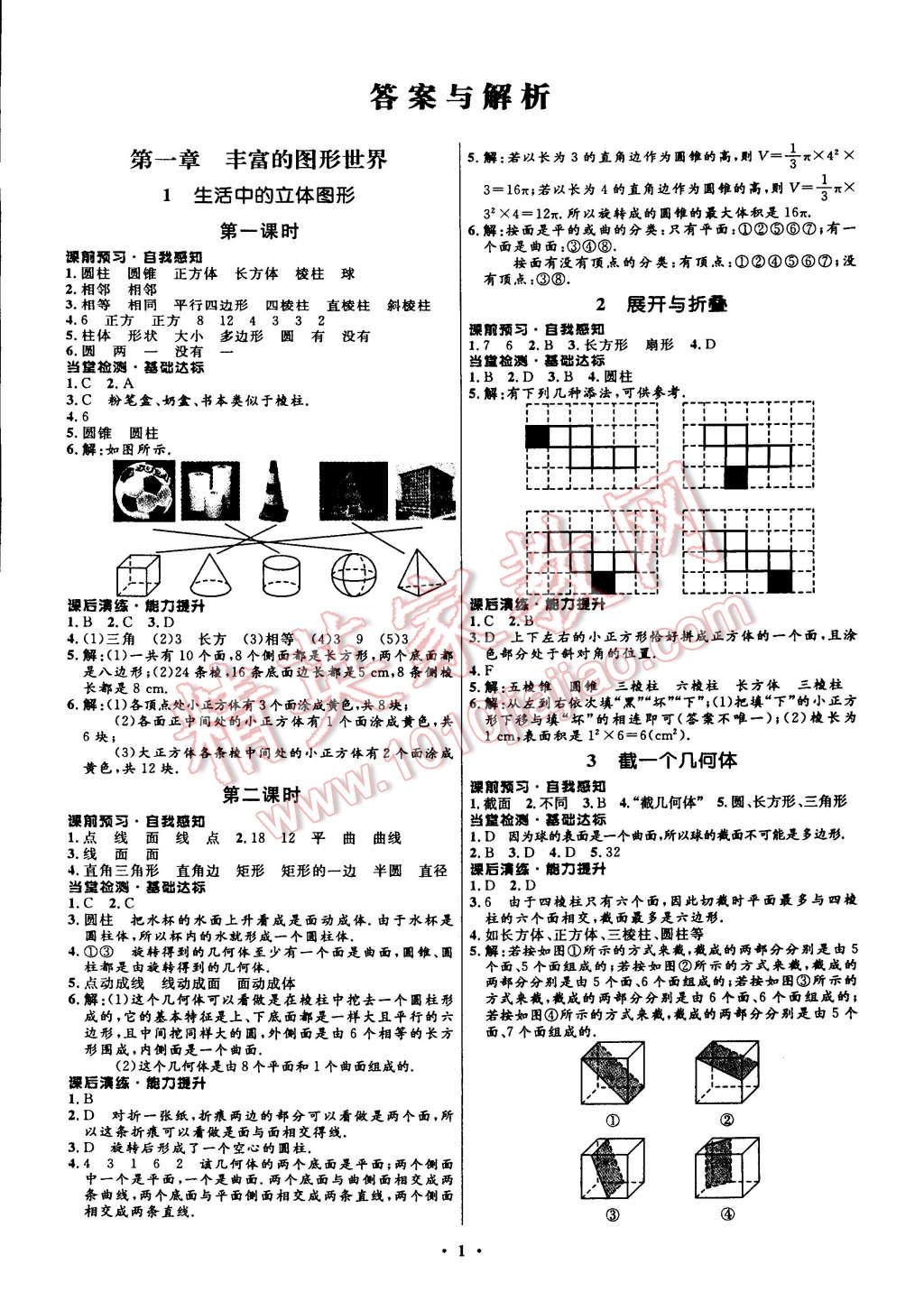 2014年初中同步測控全優(yōu)設(shè)計七年級數(shù)學上冊北師大版 第5頁