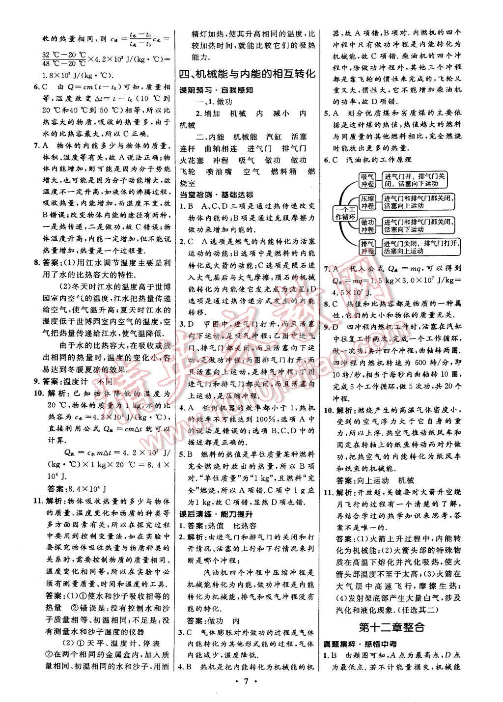 2014年初中同步測(cè)控全優(yōu)設(shè)計(jì)九年級(jí)物理上冊(cè)蘇科版 第7頁(yè)