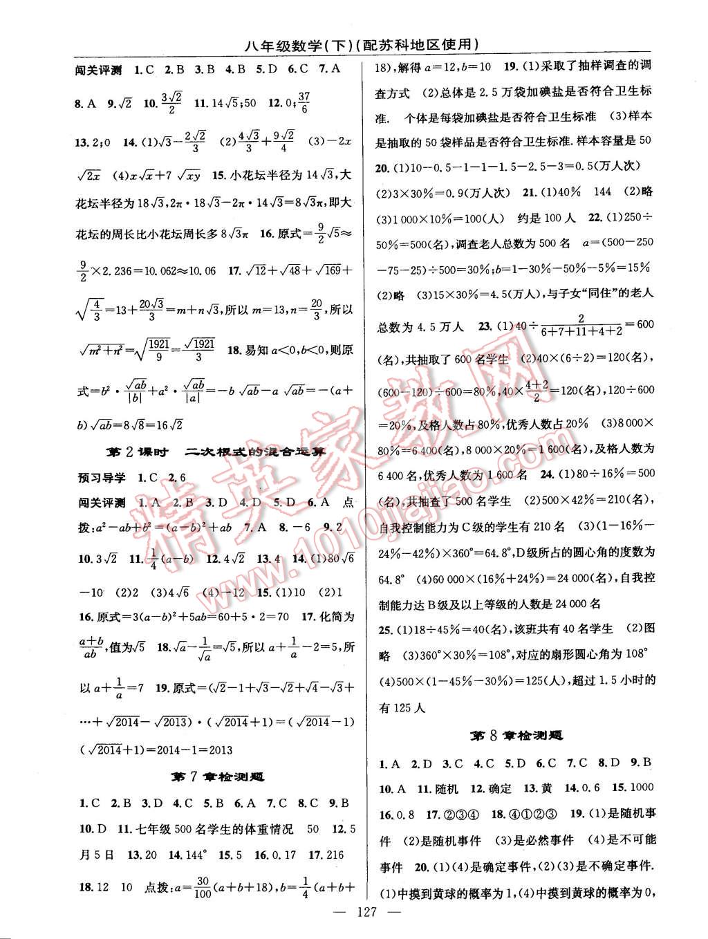 2015年黃岡100分闖關(guān)一課一測八年級物理下冊蘇科版 第13頁