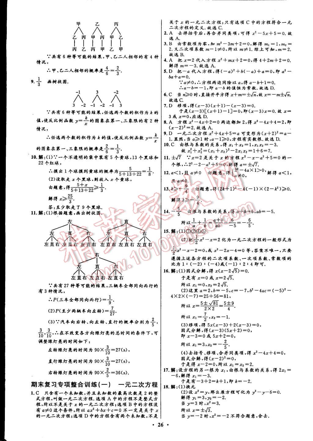 2014年初中同步测控全优设计九年级数学上册人教版 第36页