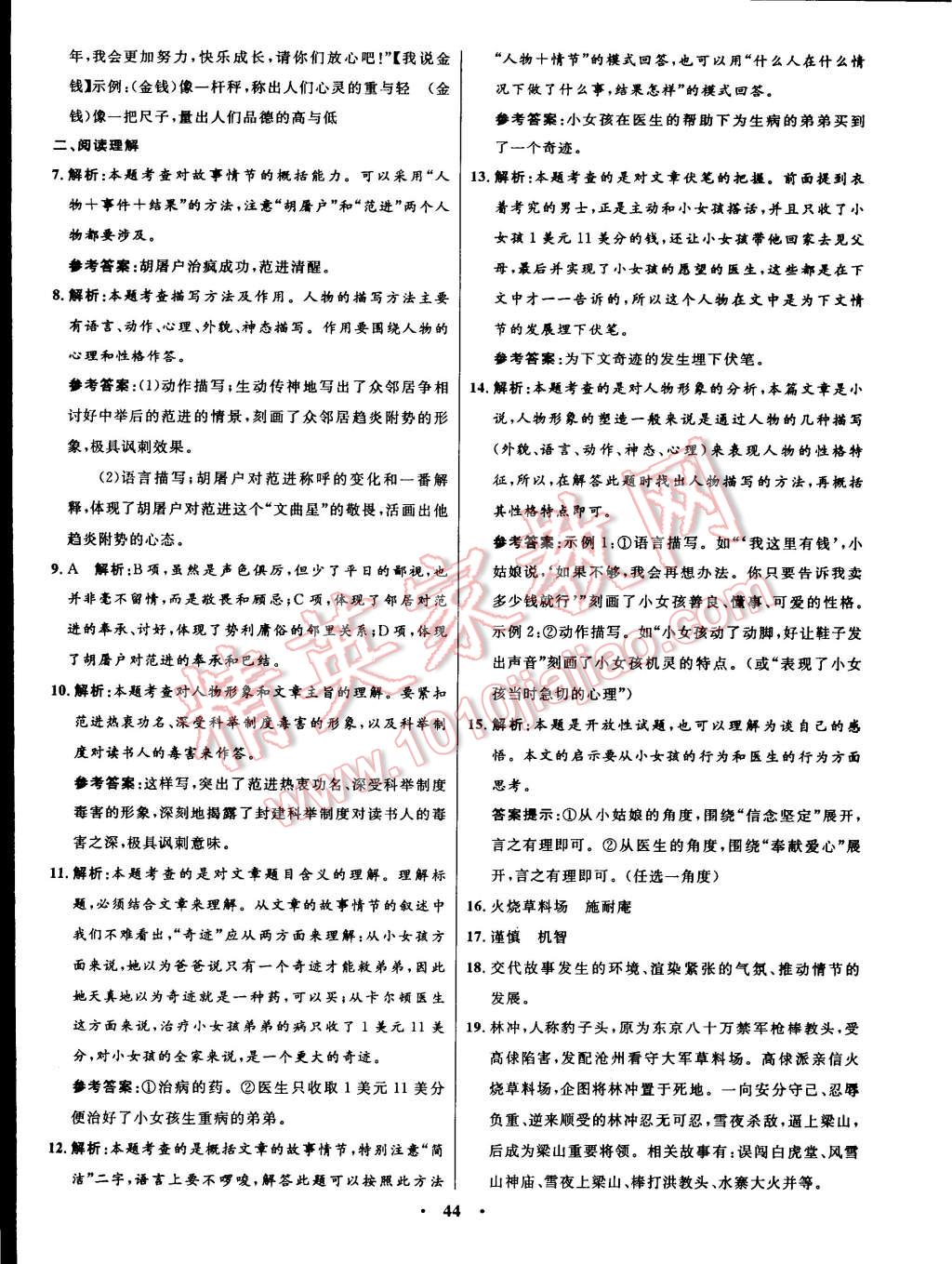 2014年初中同步測(cè)控全優(yōu)設(shè)計(jì)九年級(jí)語(yǔ)文上冊(cè)人教版 第26頁(yè)