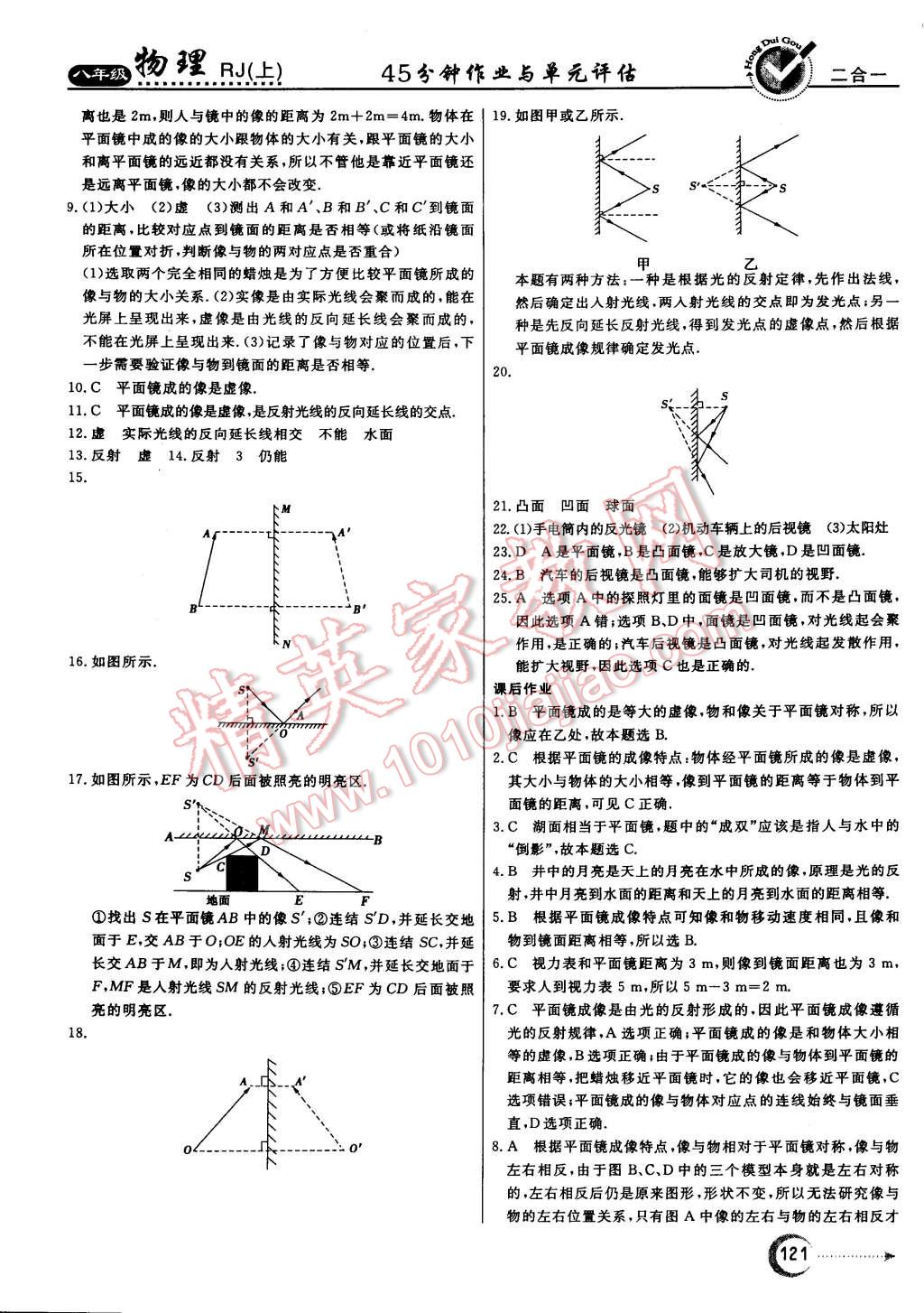 2014年紅對勾45分鐘作業(yè)與單元評估八年級物理上冊人教版 第13頁