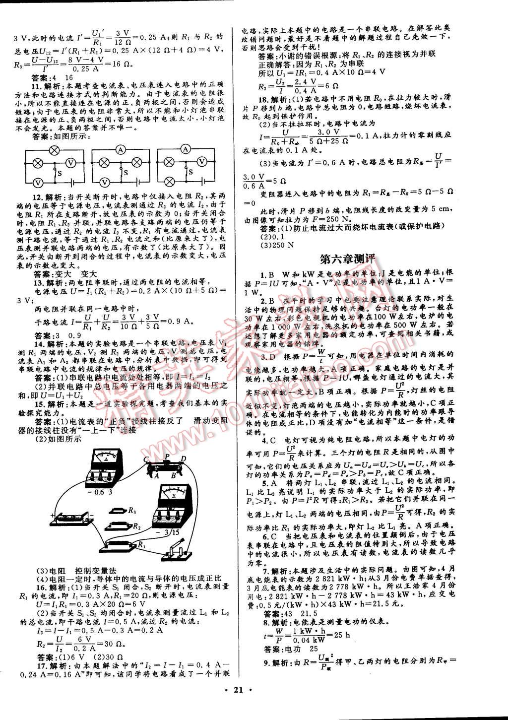 2014年初中同步測控全優(yōu)設(shè)計九年級物理上冊教科版 第5頁