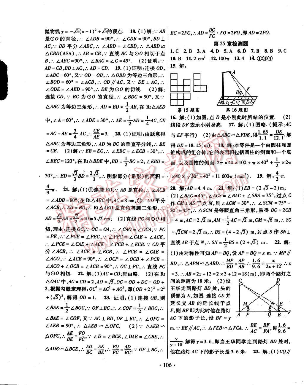 2015年暢優(yōu)新課堂九年級數學下冊滬科版 第13頁