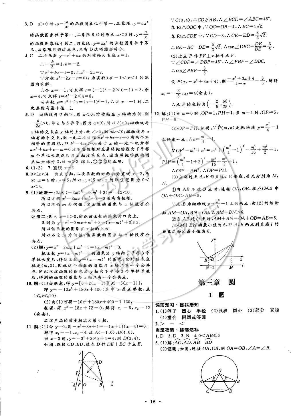 2015年初中同步測控全優(yōu)設(shè)計九年級數(shù)學(xué)下冊北師大版 參考答案第53頁