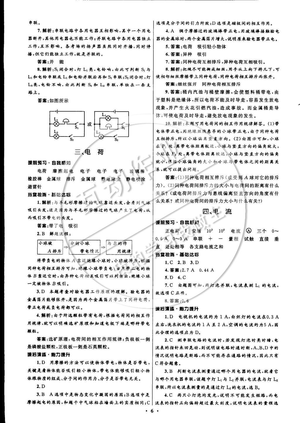 2014年初中同步測控全優(yōu)設計九年級物理全一冊北師大版 參考答案第14頁