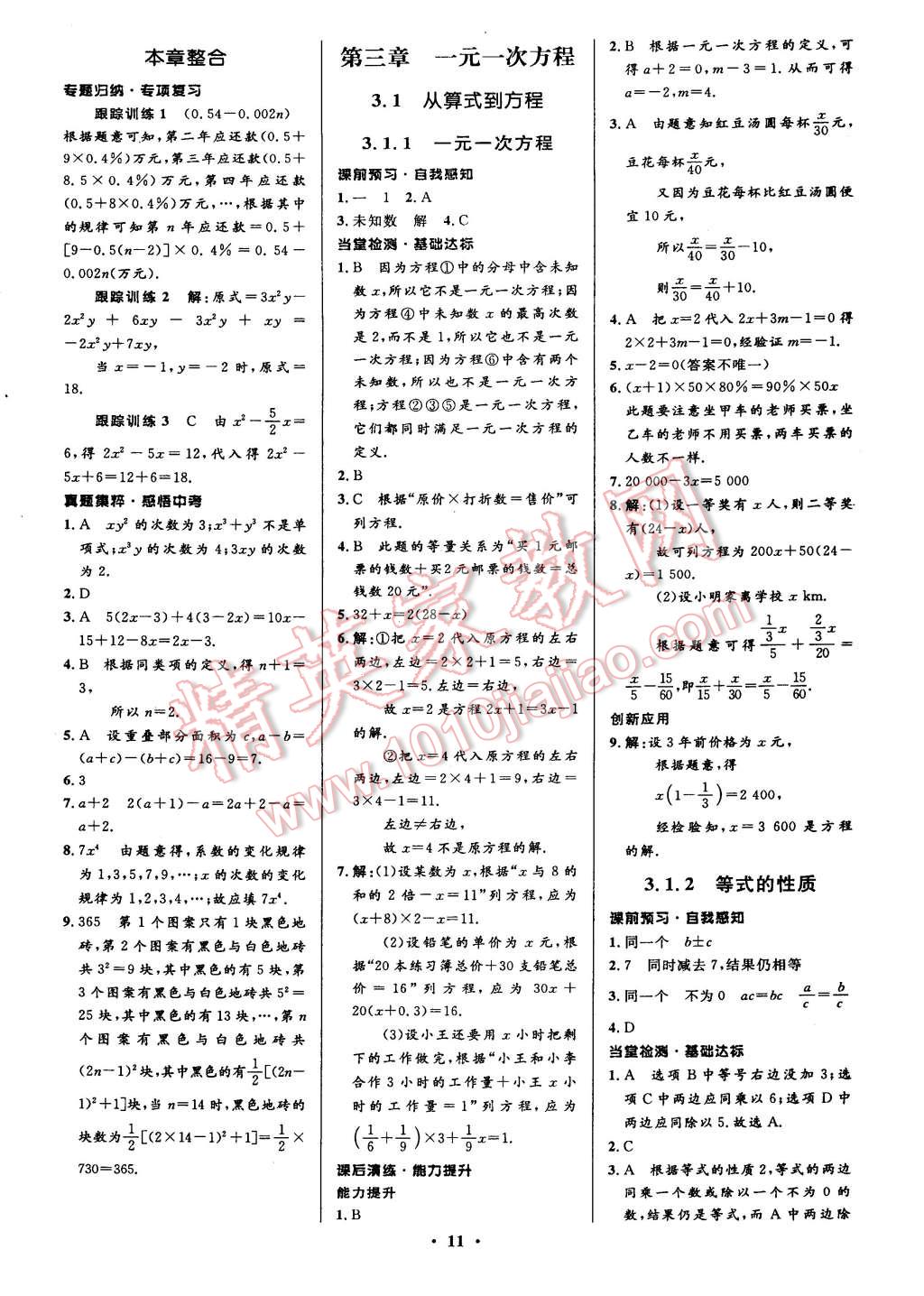 2014年初中同步測控全優(yōu)設(shè)計(jì)七年級數(shù)學(xué)上冊人教版 第15頁