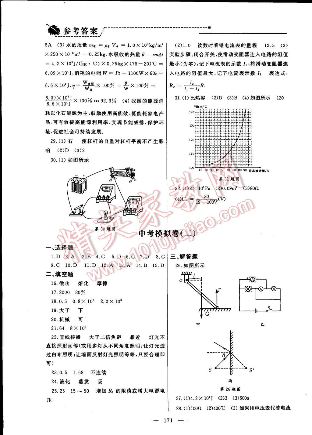 2014年同步輔導(dǎo)與能力訓(xùn)練階段綜合測試卷集九年級物理全一冊蘇科版 第15頁