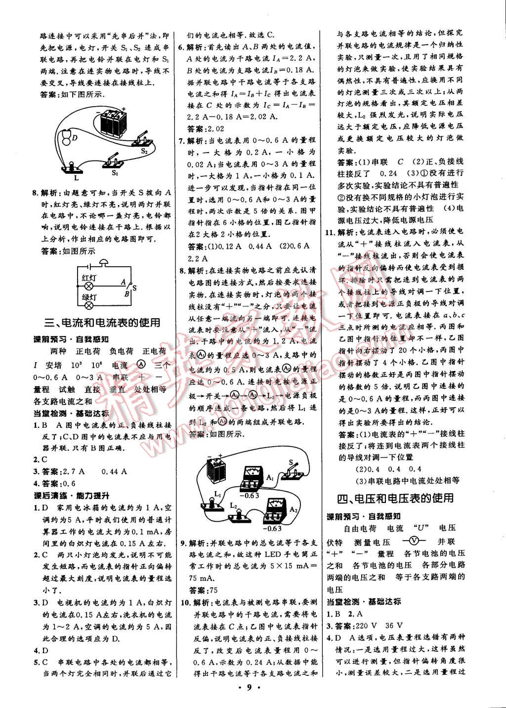 2014年初中同步測控全優(yōu)設(shè)計九年級物理上冊蘇科版 第9頁