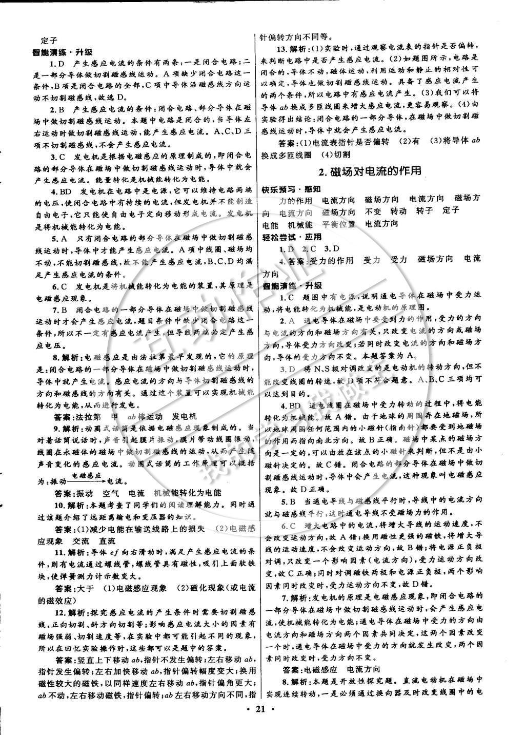 2014年初中同步測(cè)控全優(yōu)設(shè)計(jì)九年級(jí)物理上冊(cè)教科版 參考答案第29頁(yè)