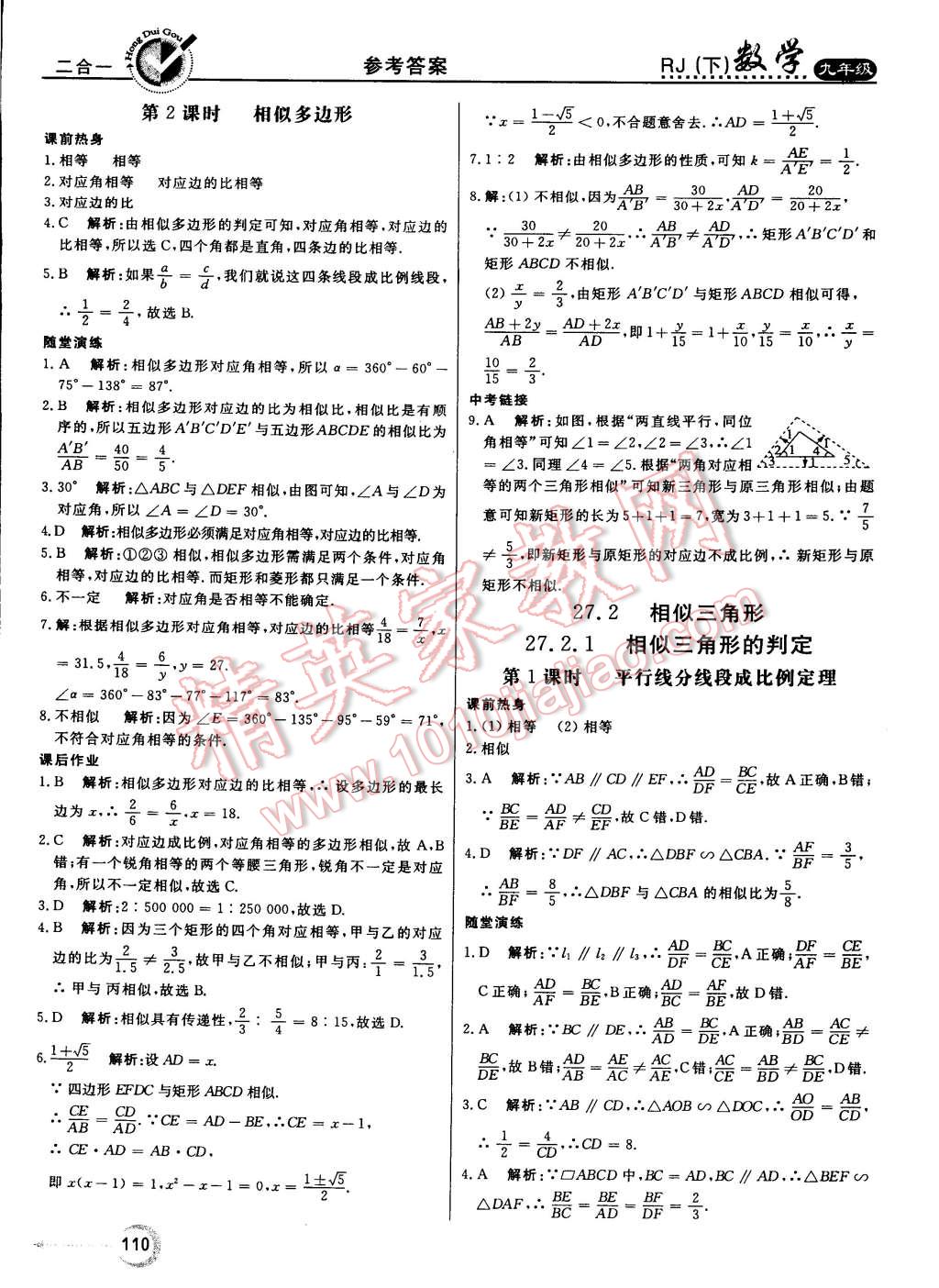 2015年紅對(duì)勾45分鐘作業(yè)與單元評(píng)估九年級(jí)數(shù)學(xué)下冊(cè)人教版 第10頁