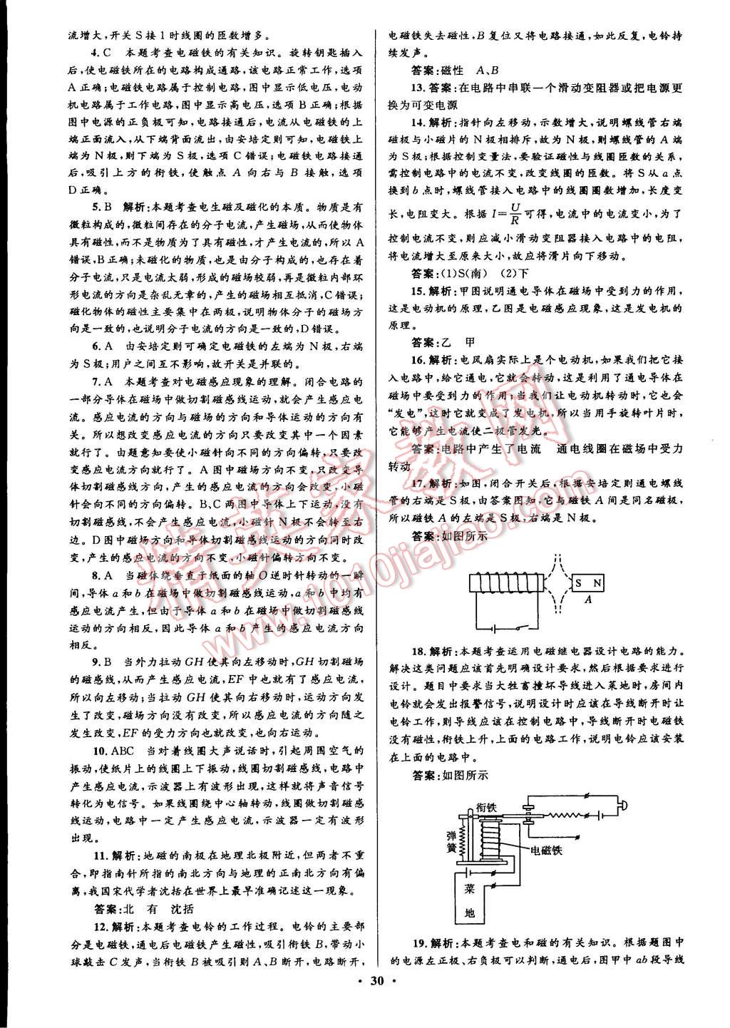 2014年初中同步測(cè)控全優(yōu)設(shè)計(jì)九年級(jí)物理全一冊(cè)人教版 第10頁(yè)