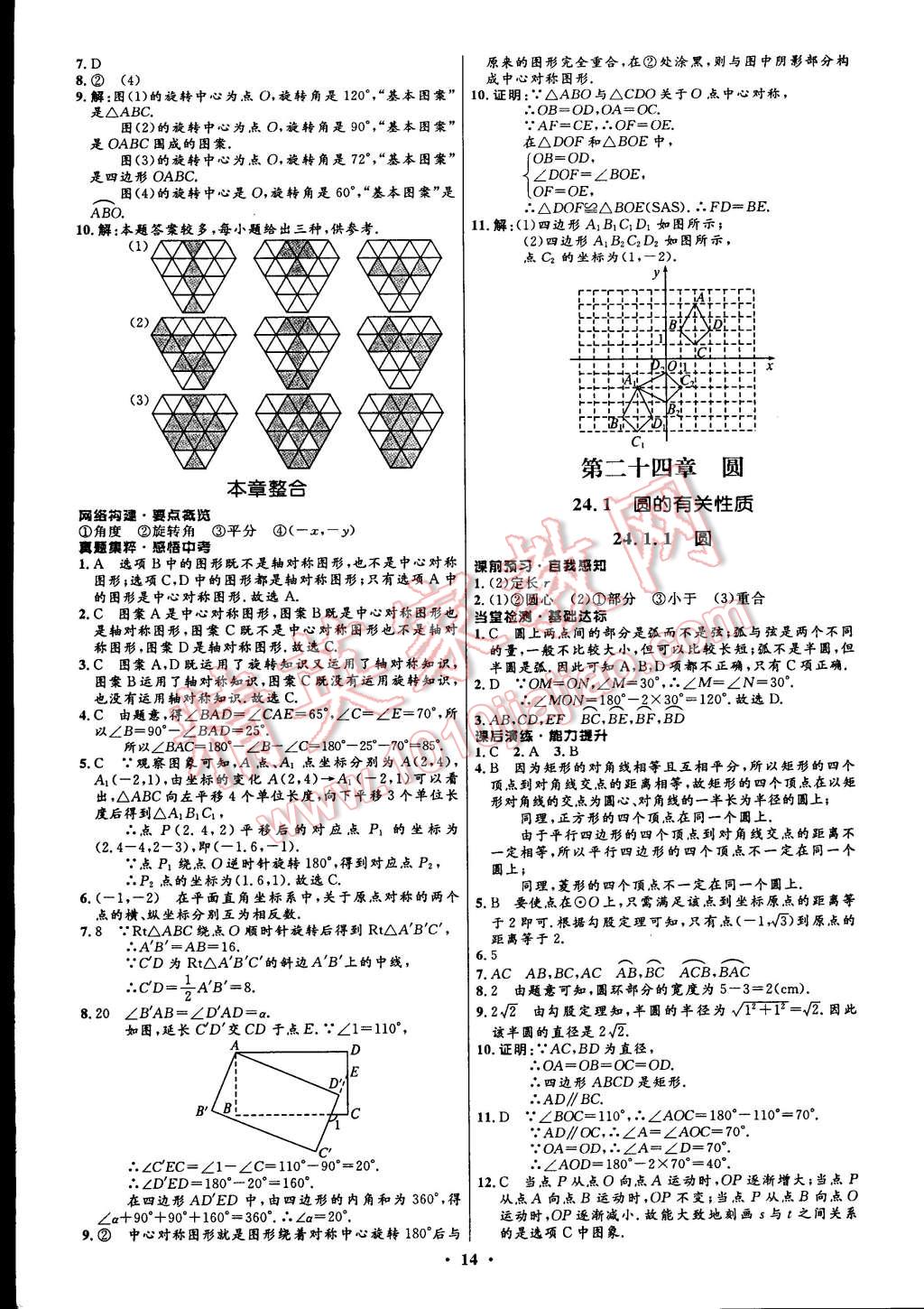 2014年初中同步测控全优设计九年级数学上册人教版 第24页