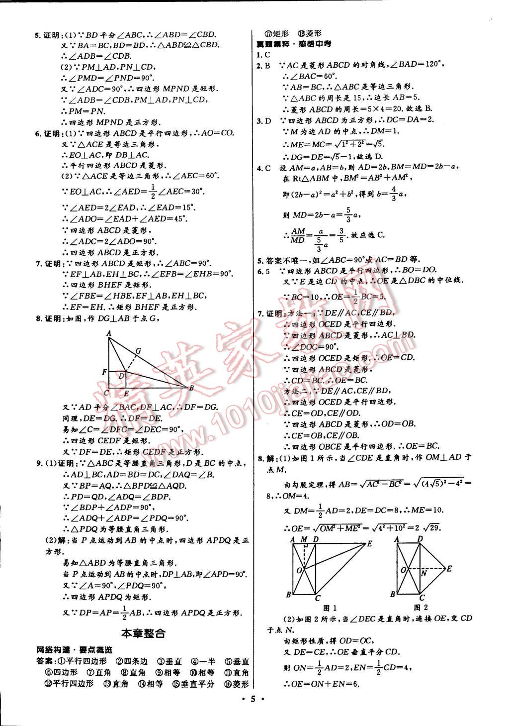 2014年初中同步測(cè)控全優(yōu)設(shè)計(jì)九年級(jí)數(shù)學(xué)上冊(cè)北師大版 第17頁(yè)