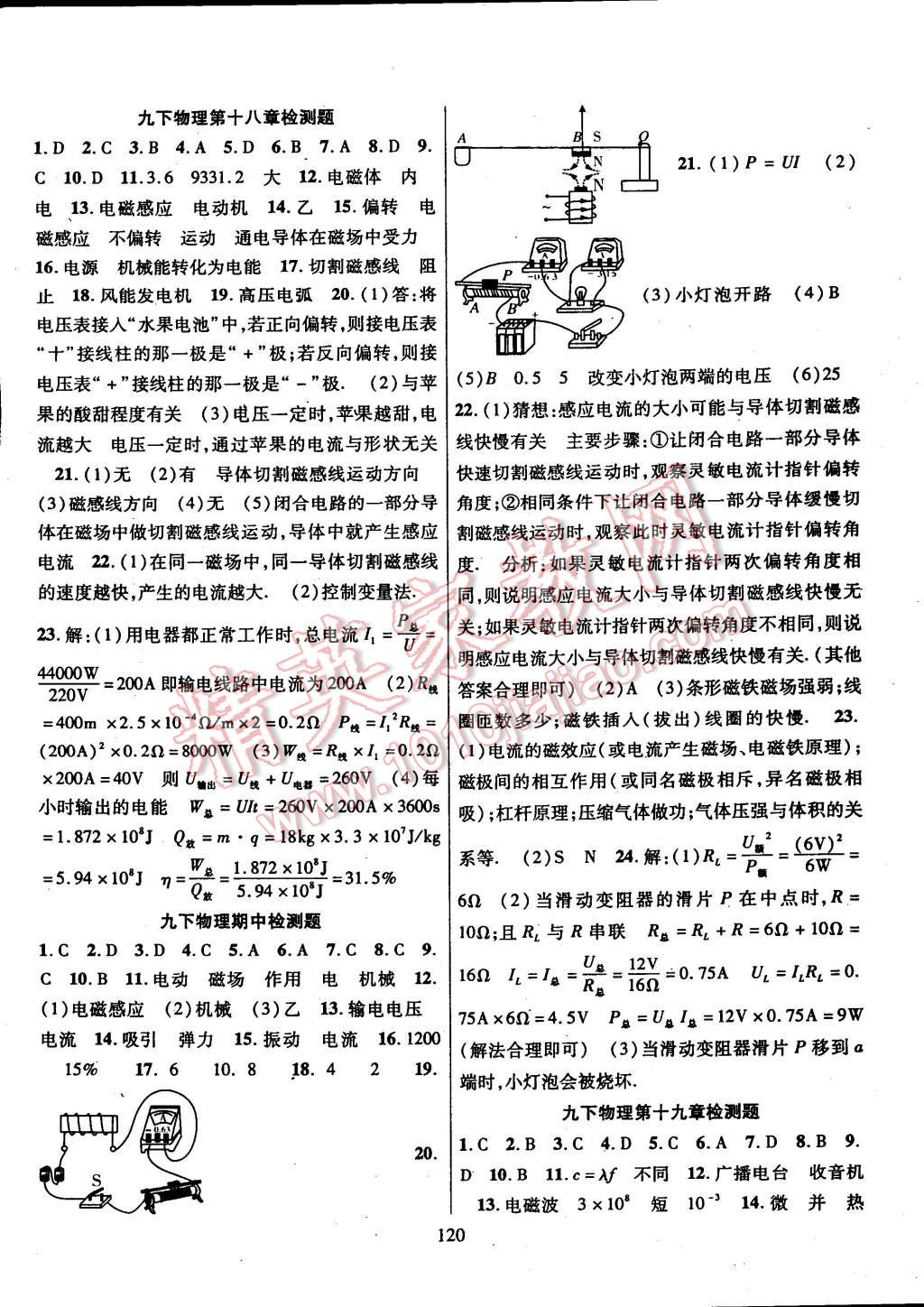 2015年暢優(yōu)新課堂九年級物理下冊滬科版 第10頁