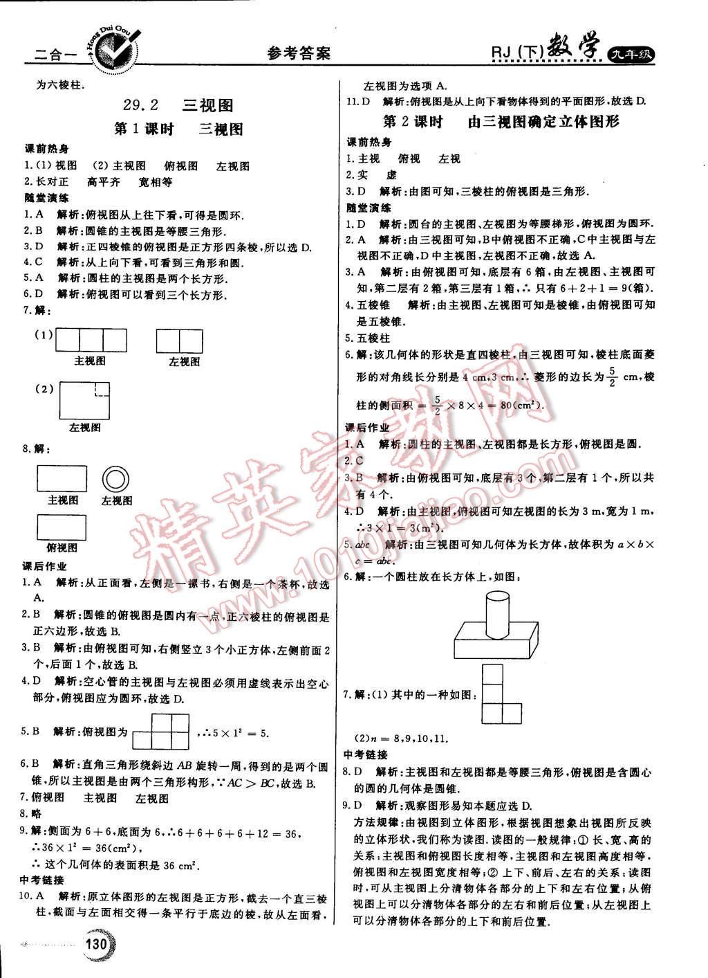 2015年紅對(duì)勾45分鐘作業(yè)與單元評(píng)估九年級(jí)數(shù)學(xué)下冊(cè)人教版 第30頁(yè)