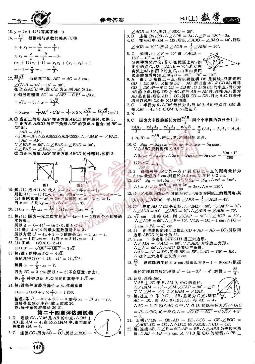 2014年红对勾45分钟作业与单元评估九年级数学上册人教版 第26页