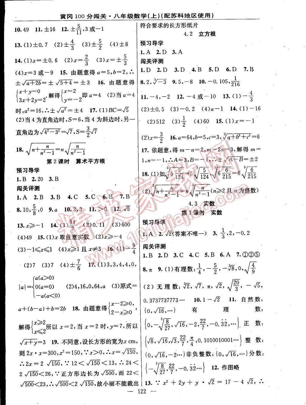 2014年黃岡100分闖關(guān)一課一測八年級數(shù)學(xué)上冊蘇科版 第8頁