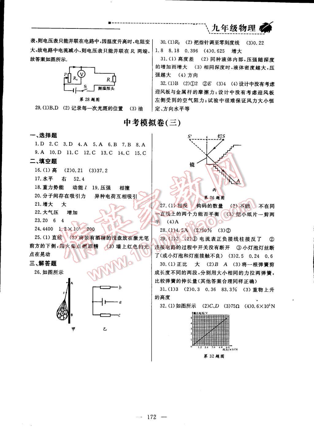 2014年同步輔導(dǎo)與能力訓(xùn)練階段綜合測(cè)試卷集九年級(jí)物理全一冊(cè)蘇科版 第16頁(yè)