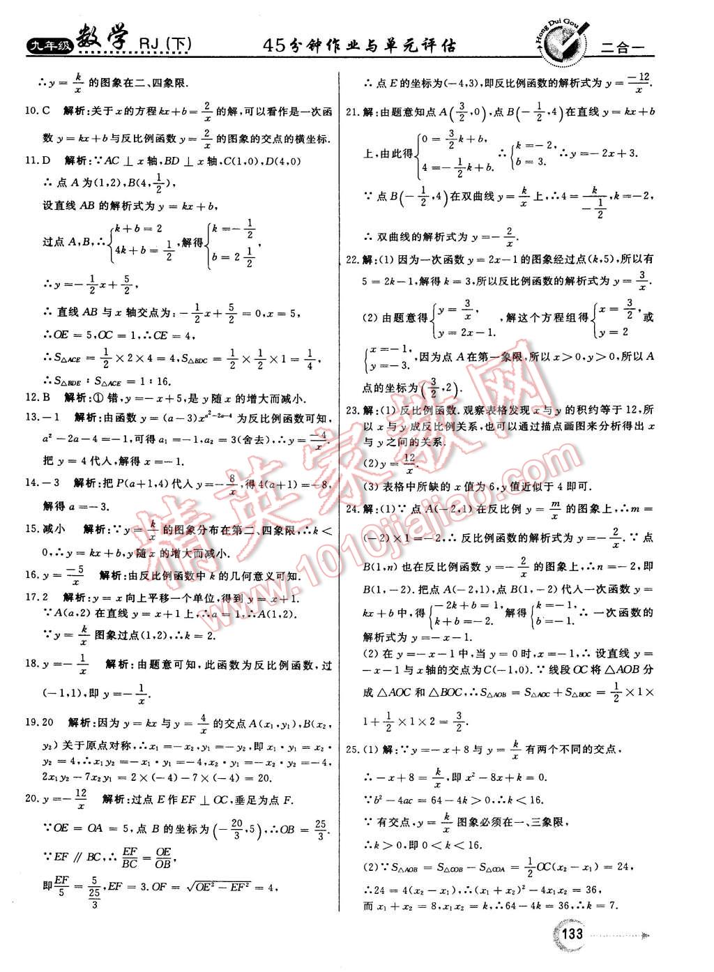 2015年红对勾45分钟作业与单元评估九年级数学下册人教版 第33页