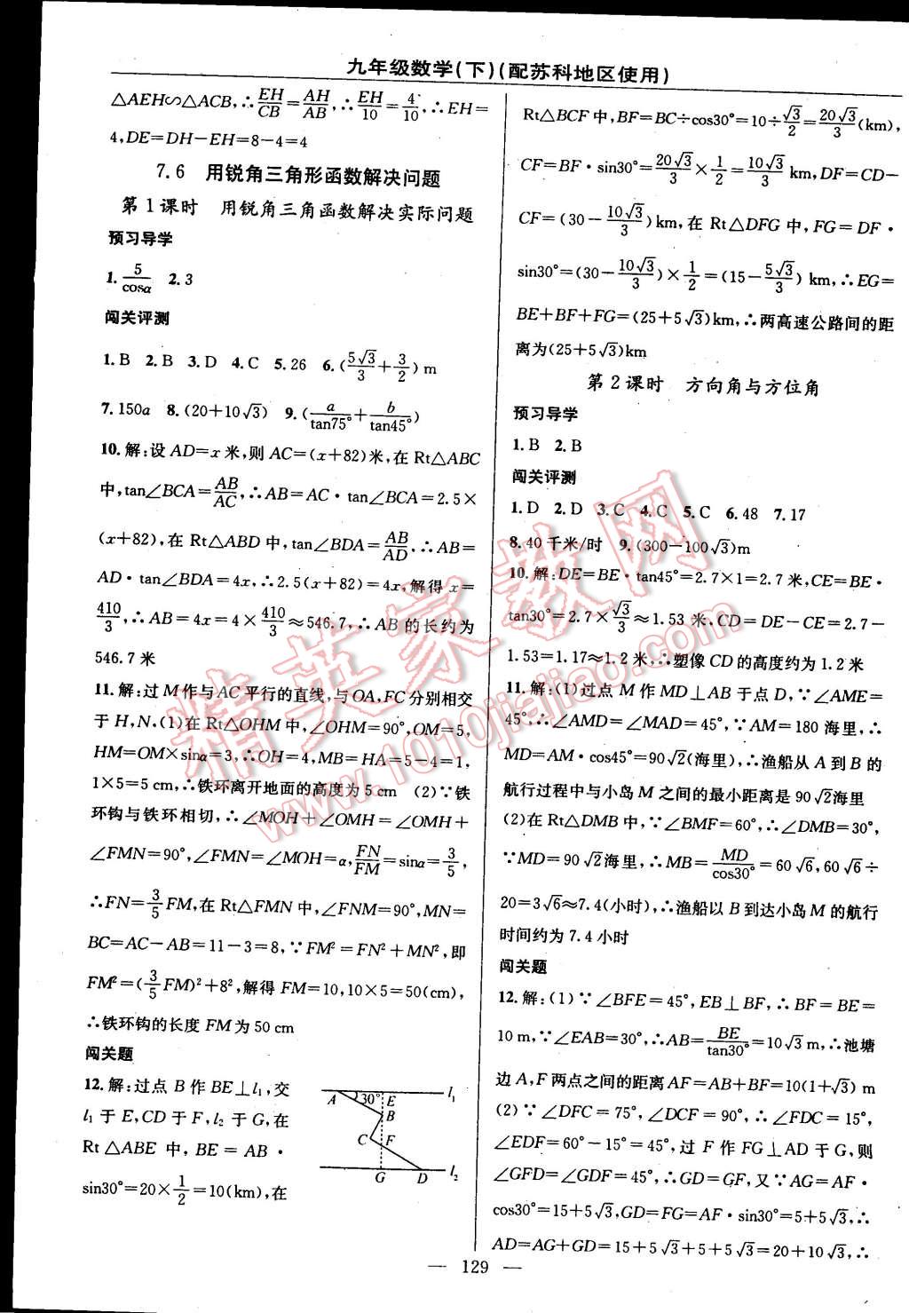 2015年黄冈100分闯关一课一测九年级数学下册苏科版 第15页