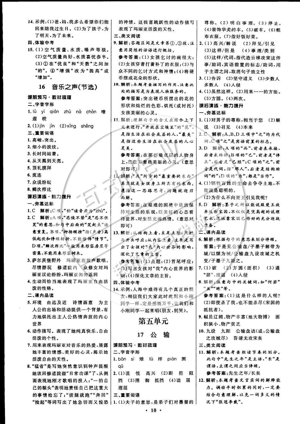 2015年初中同步測(cè)控全優(yōu)設(shè)計(jì)九年級(jí)語(yǔ)文下冊(cè)人教版 參考答案第76頁(yè)