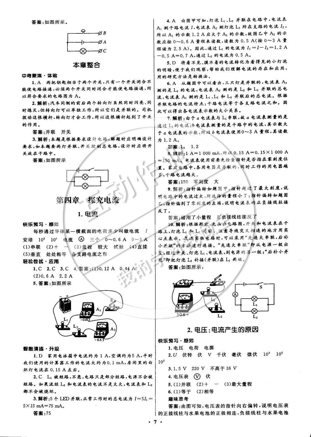 2014年初中同步測(cè)控全優(yōu)設(shè)計(jì)九年級(jí)物理上冊(cè)教科版 參考答案第15頁