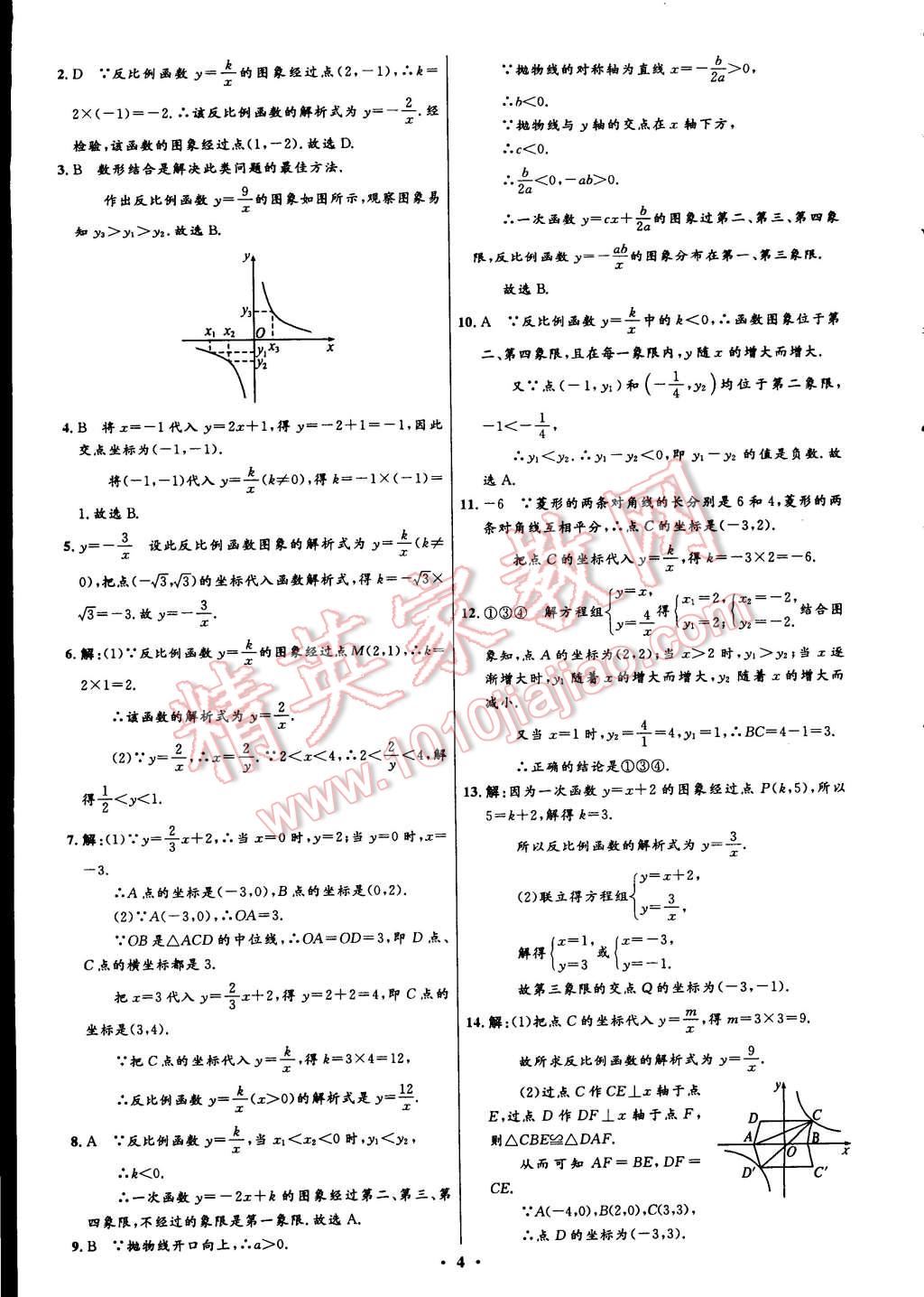 2015年初中同步测控全优设计九年级数学下册人教版 第14页