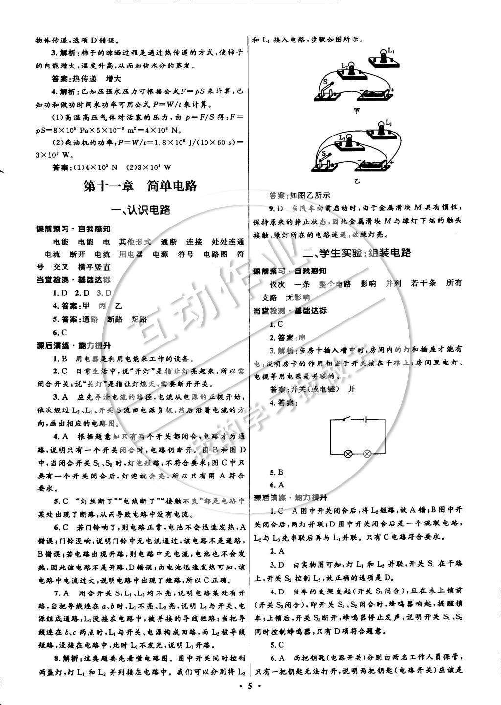 2014年初中同步測控全優(yōu)設(shè)計(jì)九年級物理全一冊北師大版 參考答案第13頁