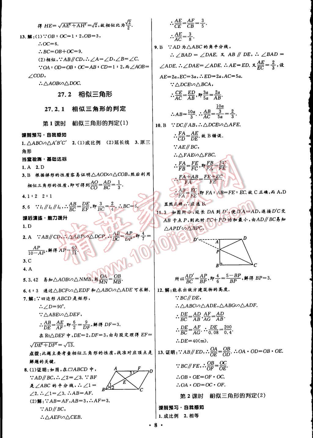 2015年初中同步测控全优设计九年级数学下册人教版 第18页