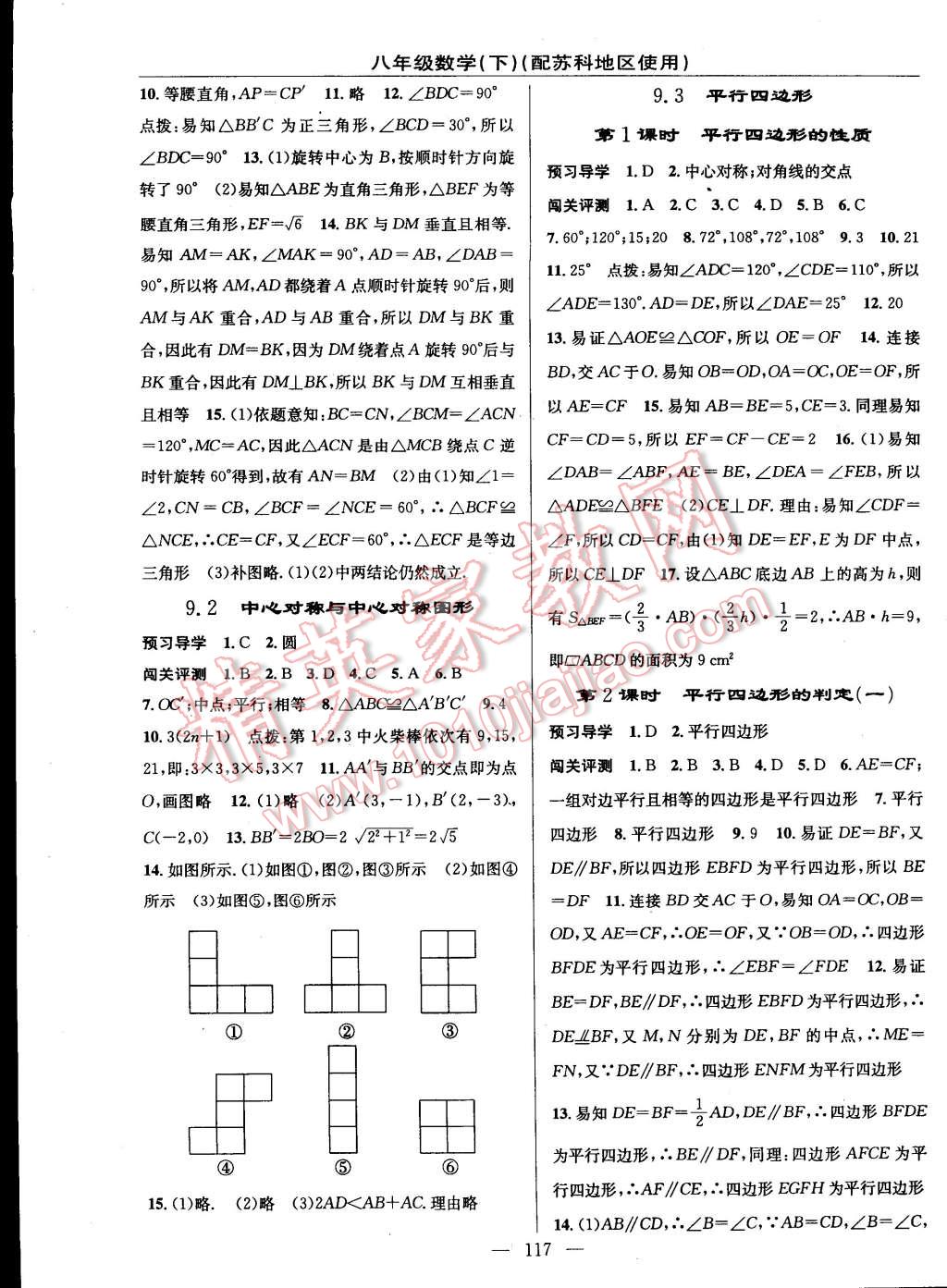 2015年黃岡100分闖關(guān)一課一測八年級數(shù)學下冊蘇科版 第3頁