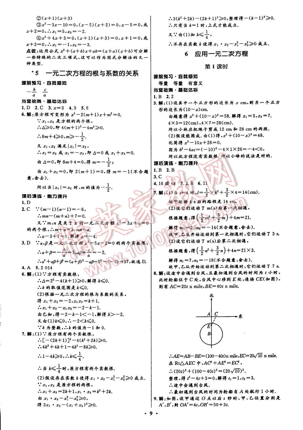 2014年初中同步測控全優(yōu)設(shè)計九年級數(shù)學(xué)上冊北師大版 第21頁