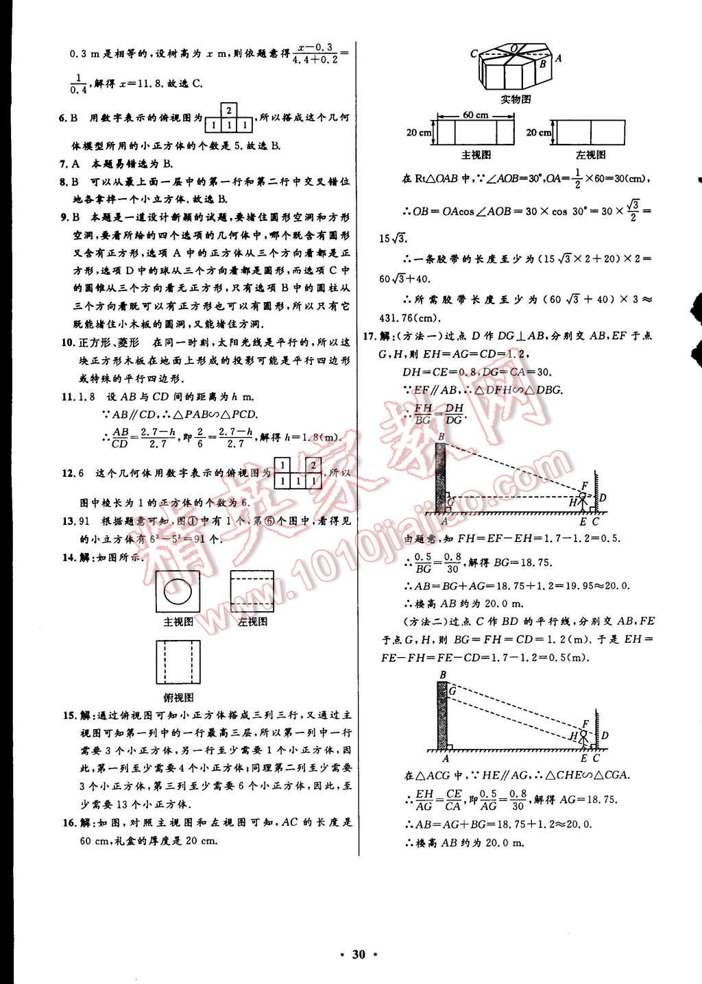 2015年初中同步测控全优设计九年级数学下册人教版 第40页