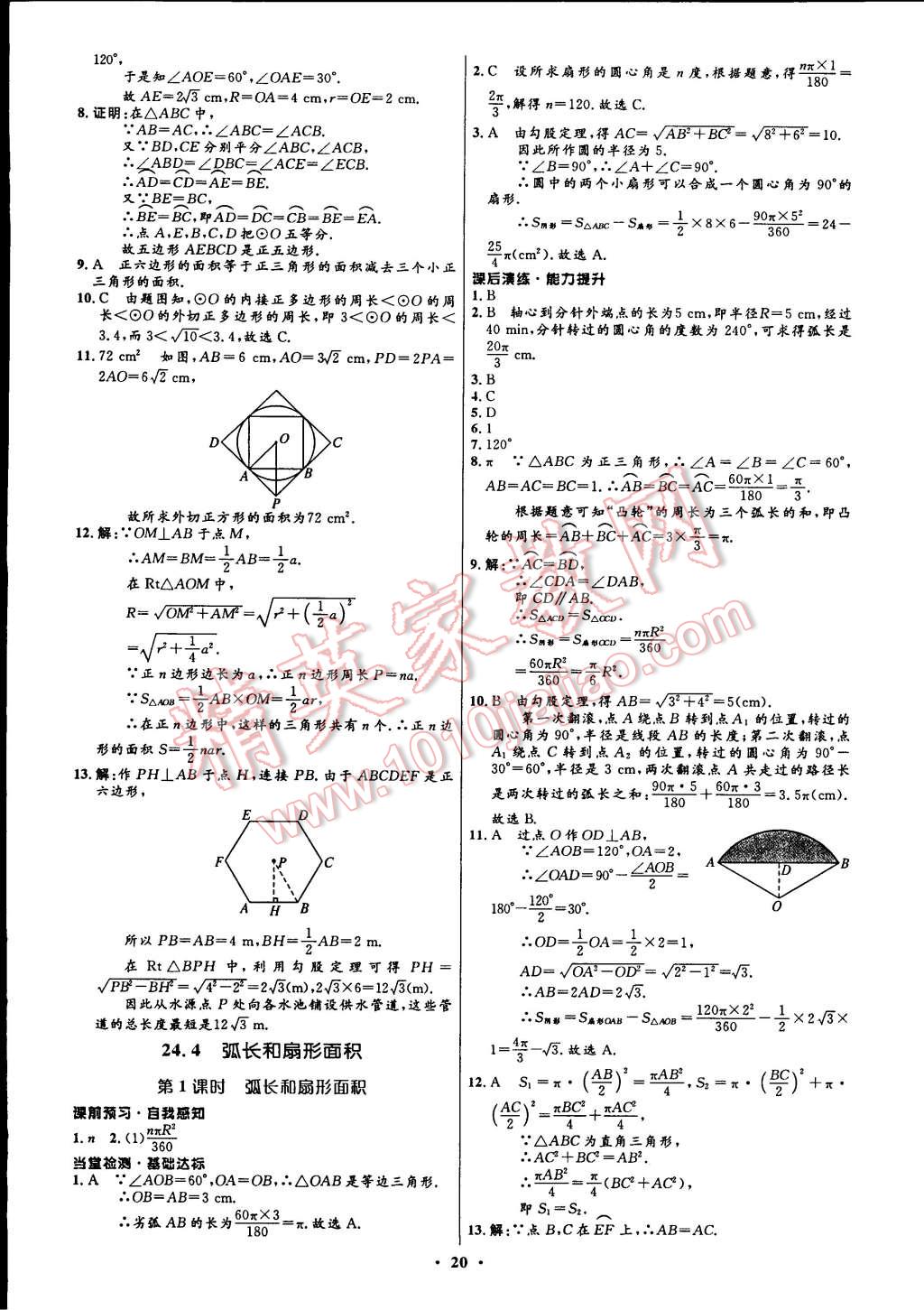 2014年初中同步测控全优设计九年级数学上册人教版 第30页