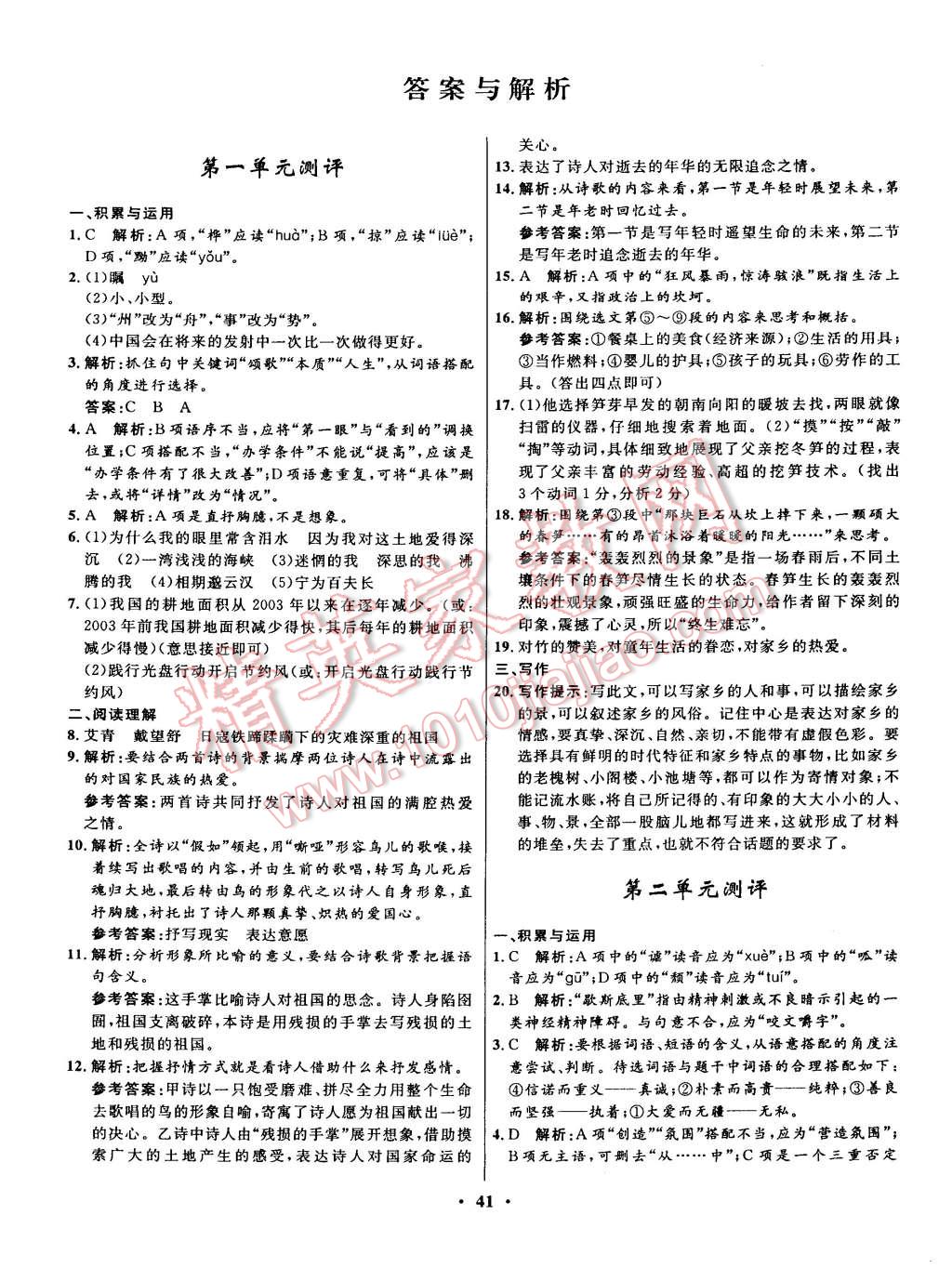 2015年初中同步測控全優(yōu)設計九年級語文下冊人教版 第1頁