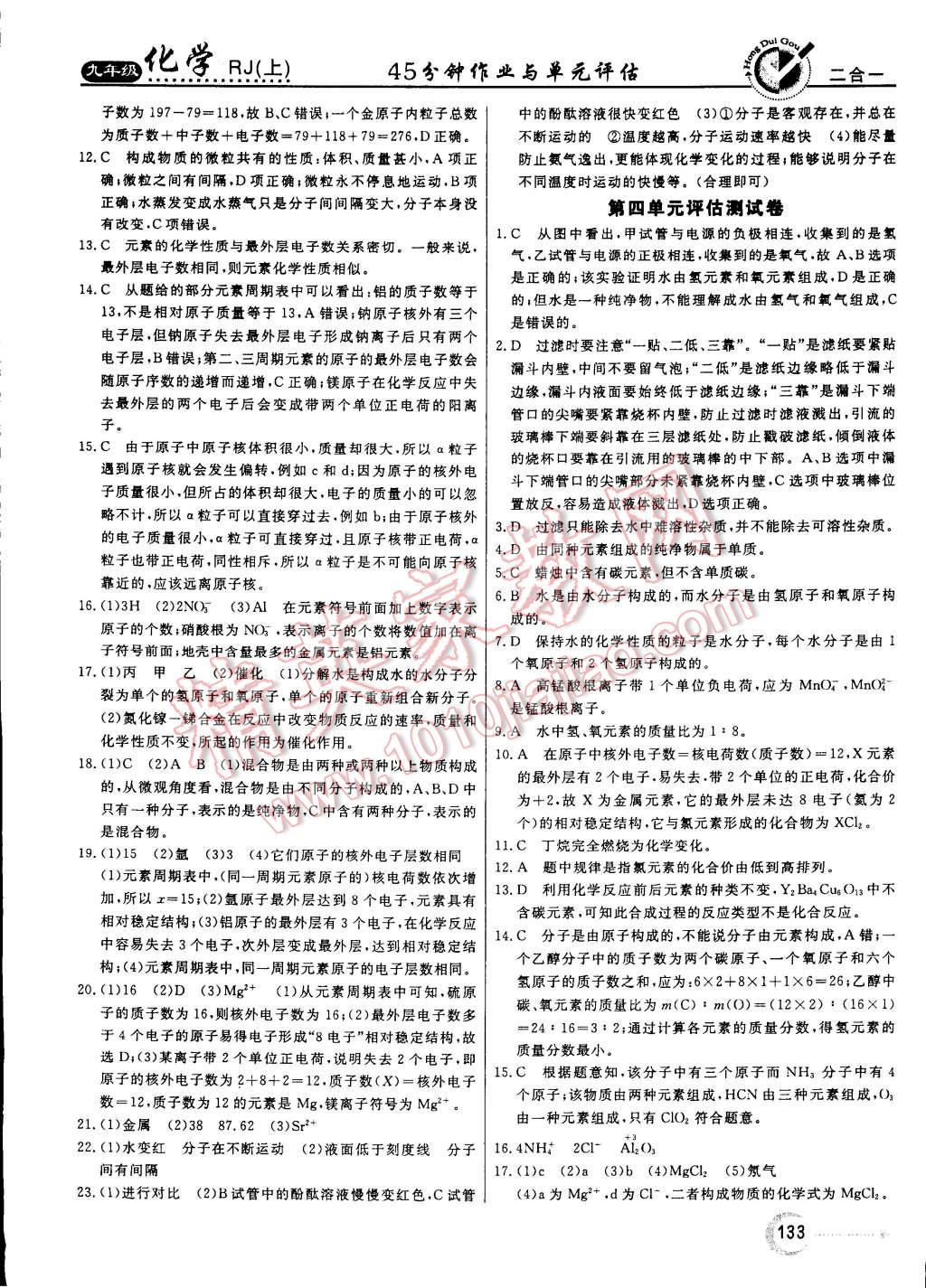 2014年紅對勾45分鐘作業(yè)與單元評估九年級化學(xué)上冊人教版 第25頁