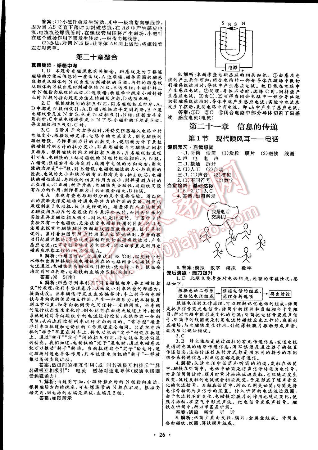 2014年初中同步測(cè)控全優(yōu)設(shè)計(jì)九年級(jí)物理全一冊(cè)人教版 第38頁